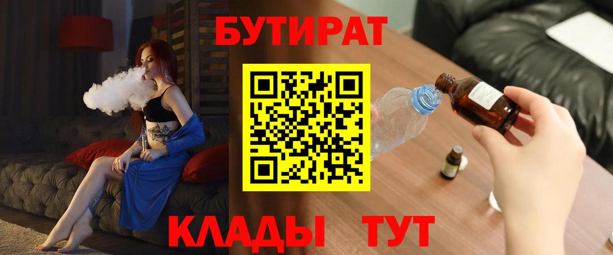 Бутират BDO Кострома
