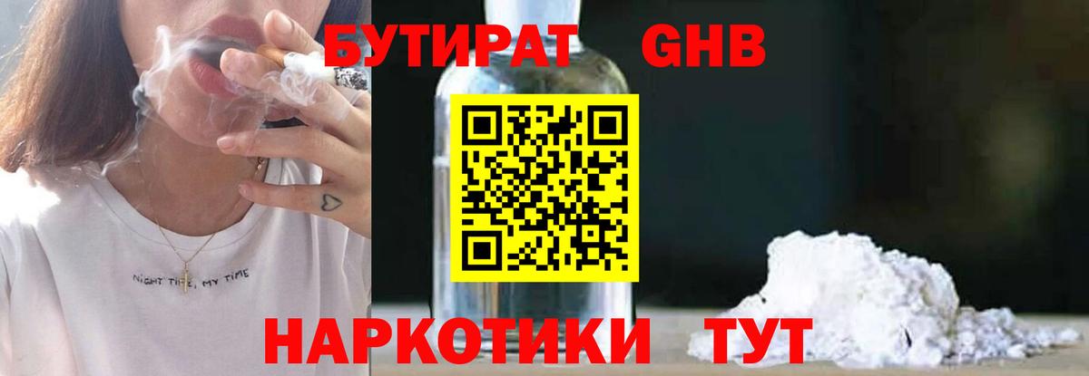 Кострома  Бутират жидкий экстази  Бутират  Вход с VPN 