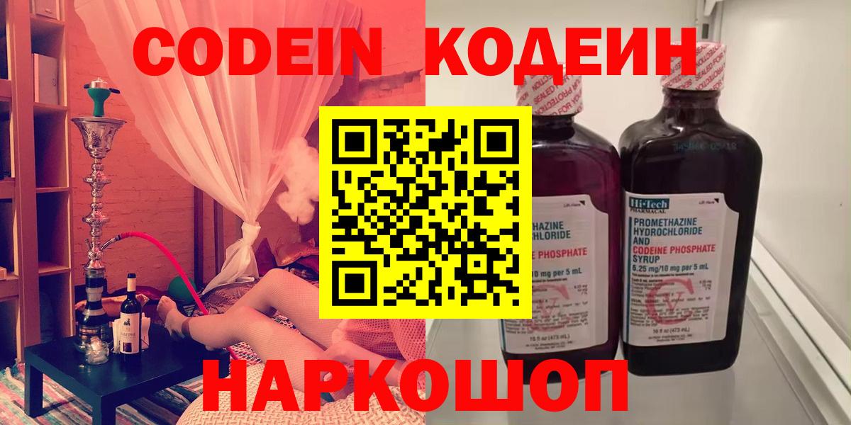 Кодеиновый сироп Lean Purple Drank Кострома
