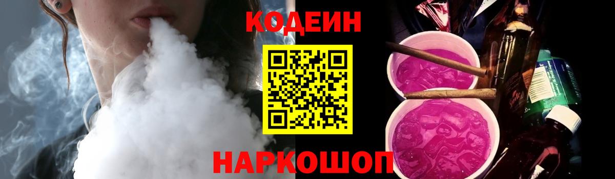 Кодеин напиток Lean (лин)  Кодеиновый сироп Lean напиток Lean (лин)  Вход с VPN  Кострома 