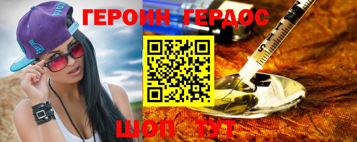 Героин белый Кострома